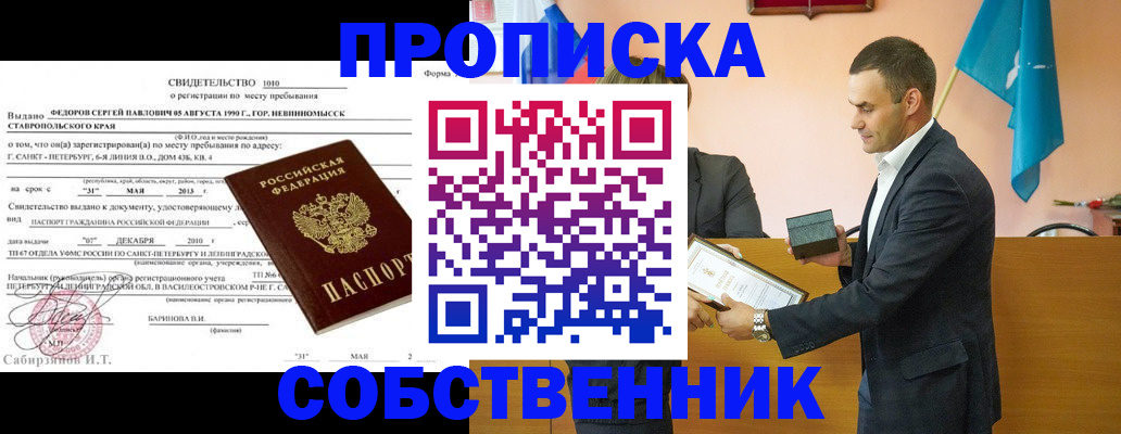 где прописаться в Калининградской области