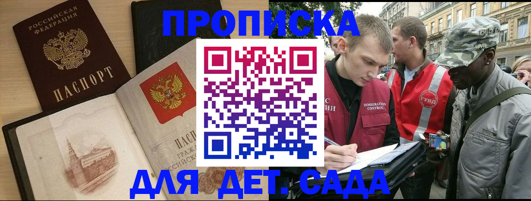 прописка законно в Калининградской области