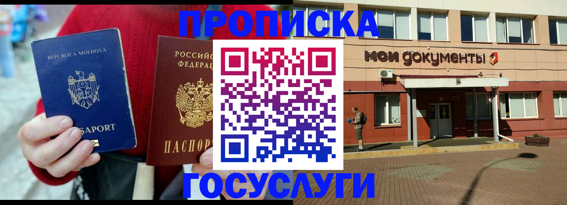 прописка в Калининградской области