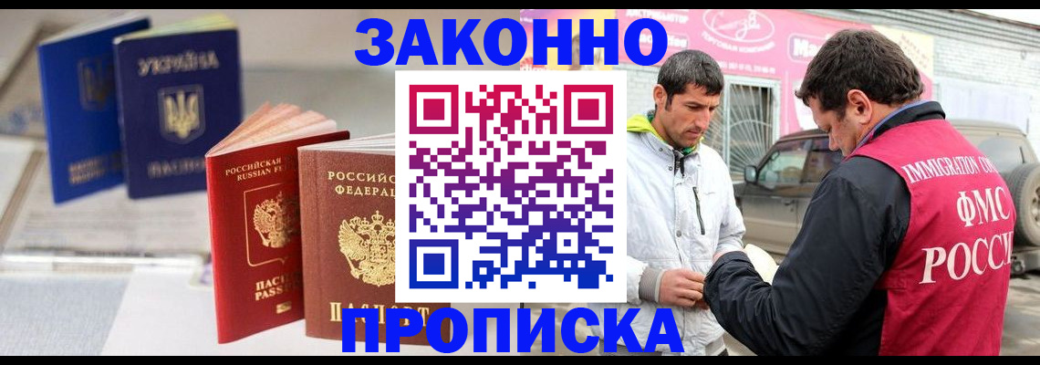 прописка для работы в Калининградской области